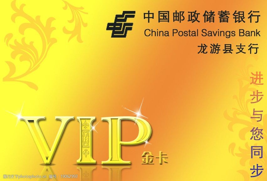 中国邮政vip金卡图片
