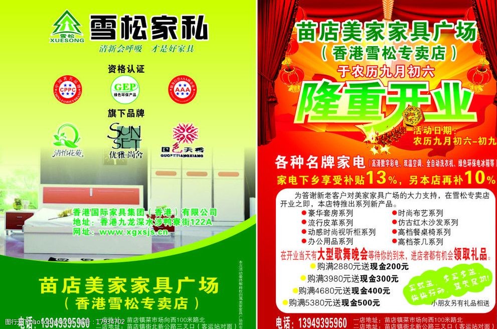 家具宣传单图片