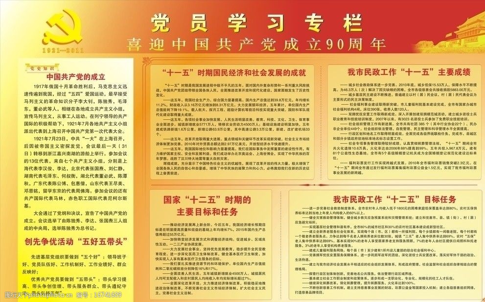 党员学习专栏图片