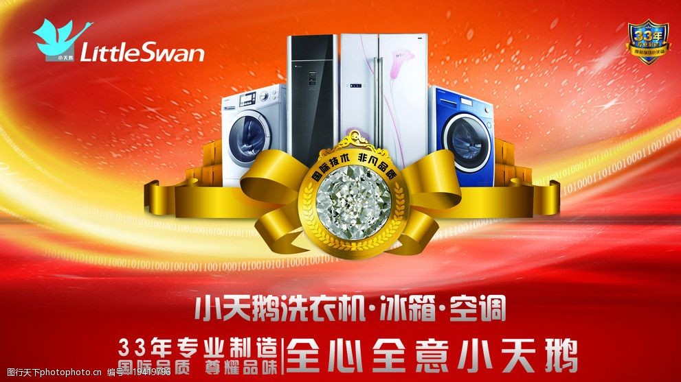 小天鹅电器海报图片