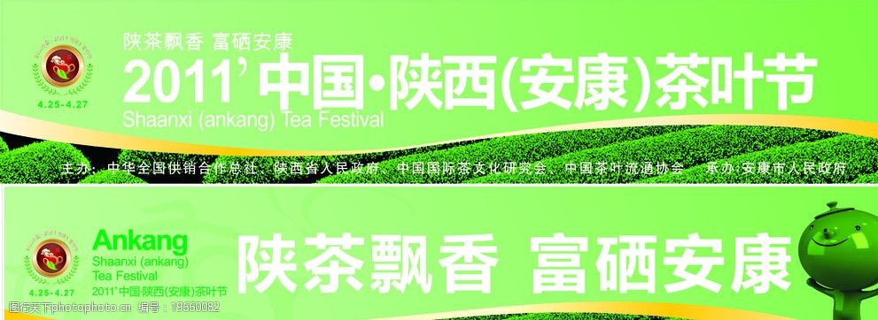 陕西 安康 陕茶飘香 富硒安康 汉水龙舟文化园 茶壶娃娃 飘带 广告