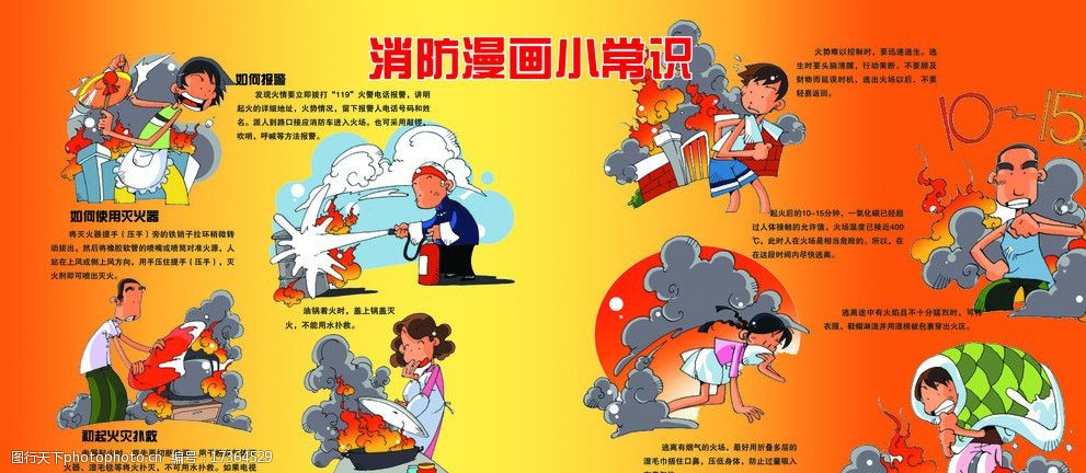 关键词:消防漫画小常识 消防 学校 消防漫画 消防常识 幼儿园 商业