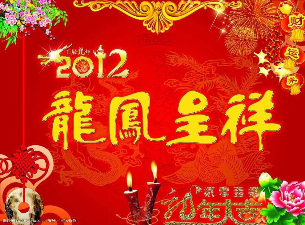 龙凤呈祥图片