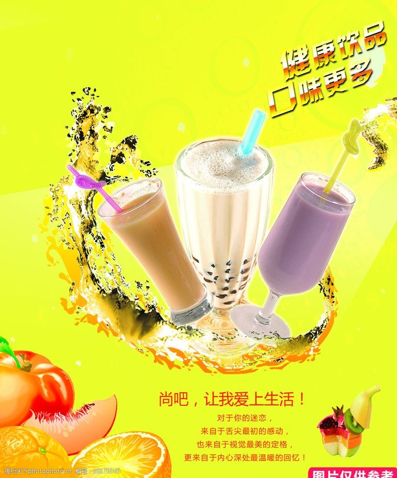 奶茶 奶茶图片 黄色背景 水果图片 渐变字 dm宣传单 广告设计模板 源