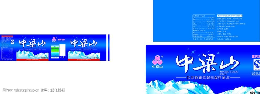 中梁山矿泉水包装图片