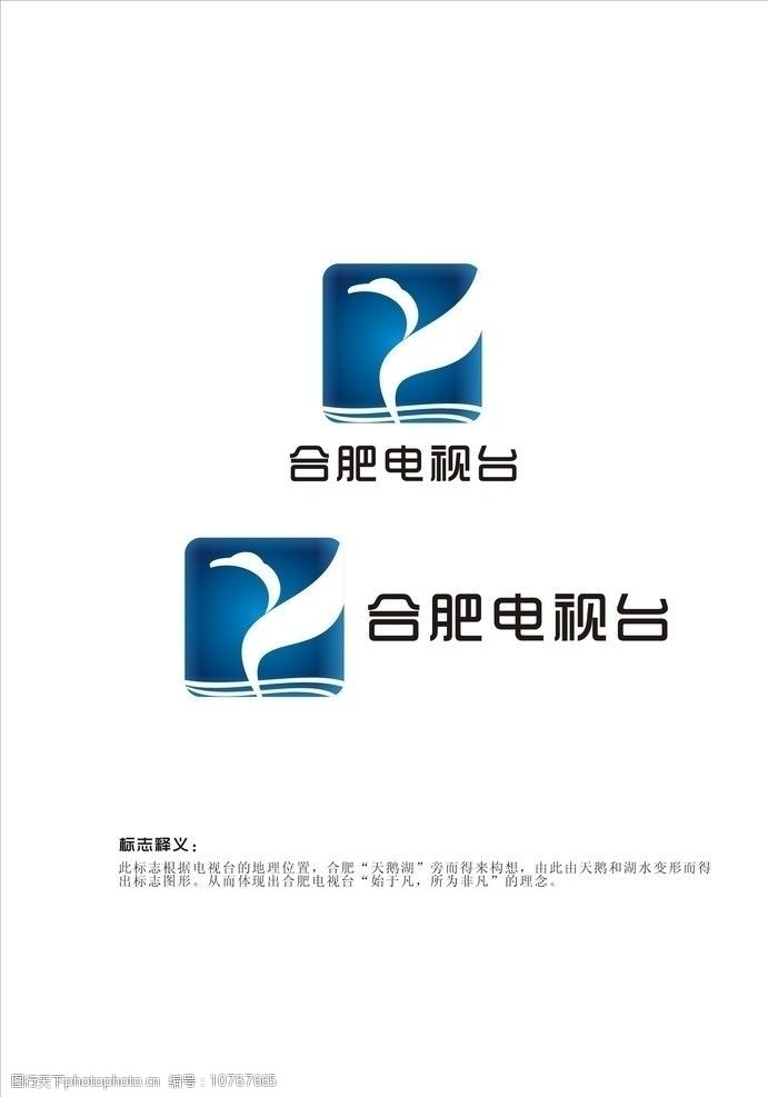 关键词:标志设计 标志 天鹅 合肥电视 台标 企业logo标志 标识标志