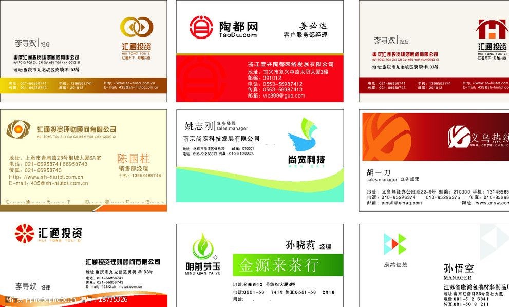 多种名片图片