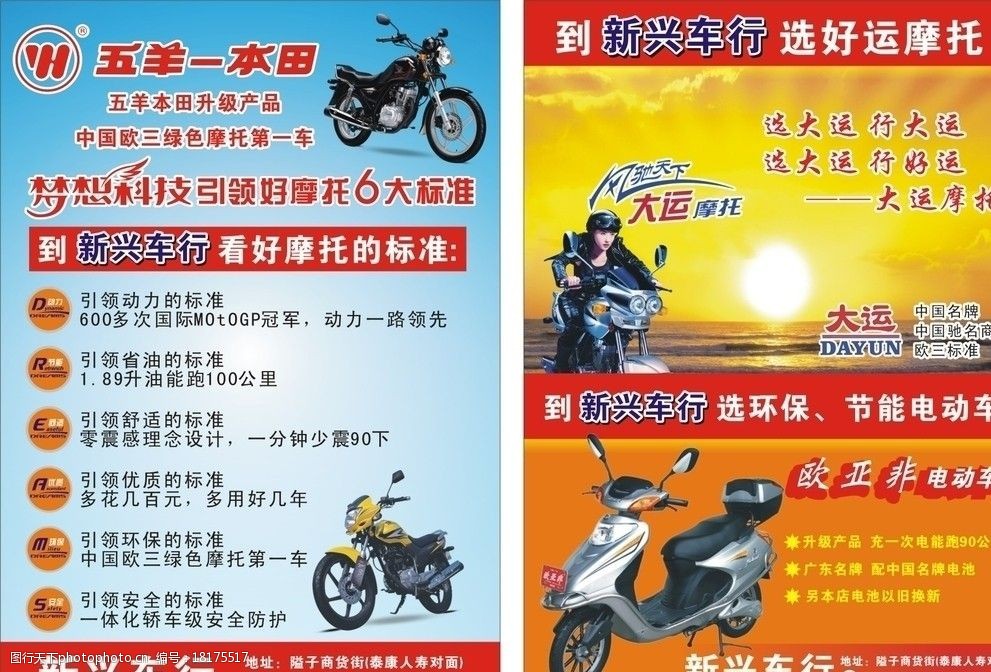 摩托车行宣传彩页图片