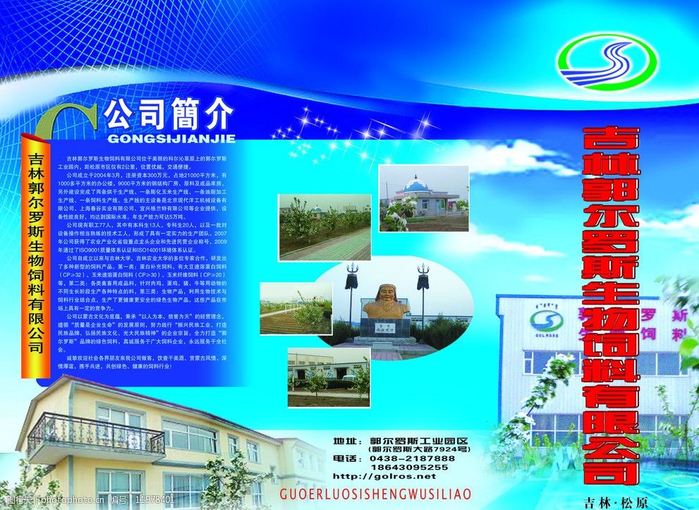 关键词:公司宣传彩页 宣传彩页 彩页 生物鉰料彩页 彩页背景 画册设计