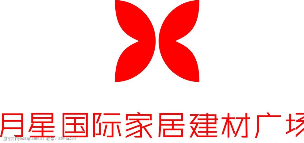 关键词:月星国际家居建材广场 标志 企业logo标志 标识标志图标 矢量