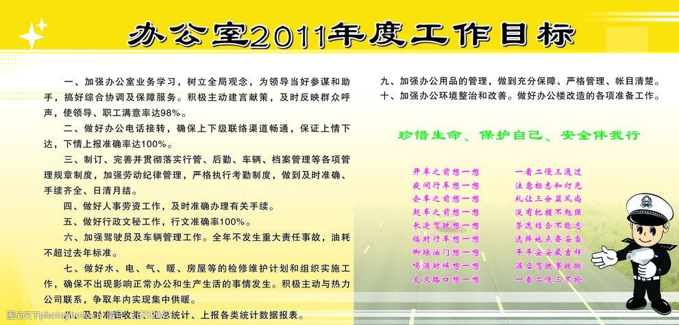 工作目标展板图片