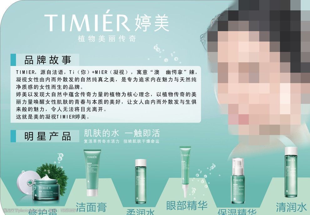 婷美化妆品广告图片