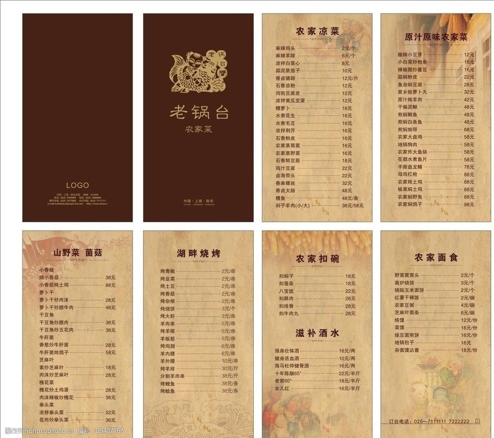 乡村老锅台农家菜菜单图片