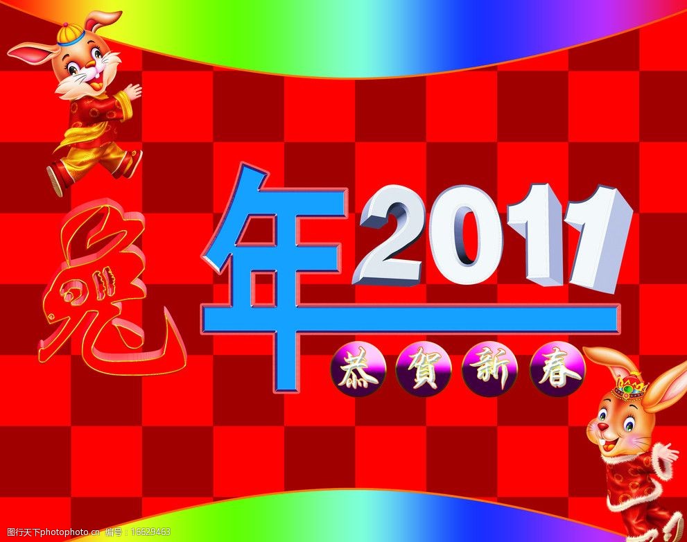 2011年兔年图片