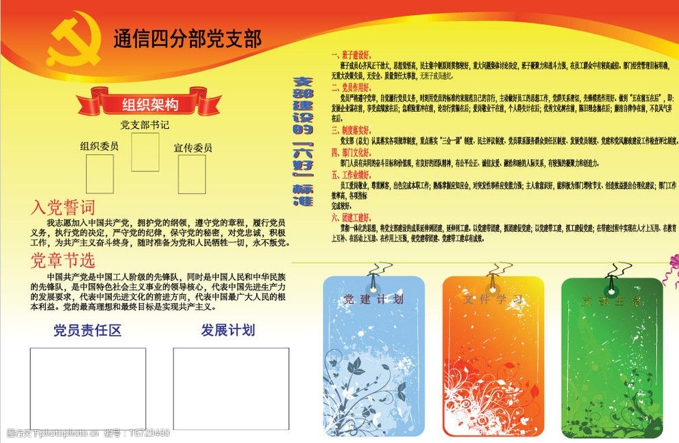 党支部宣传栏图片