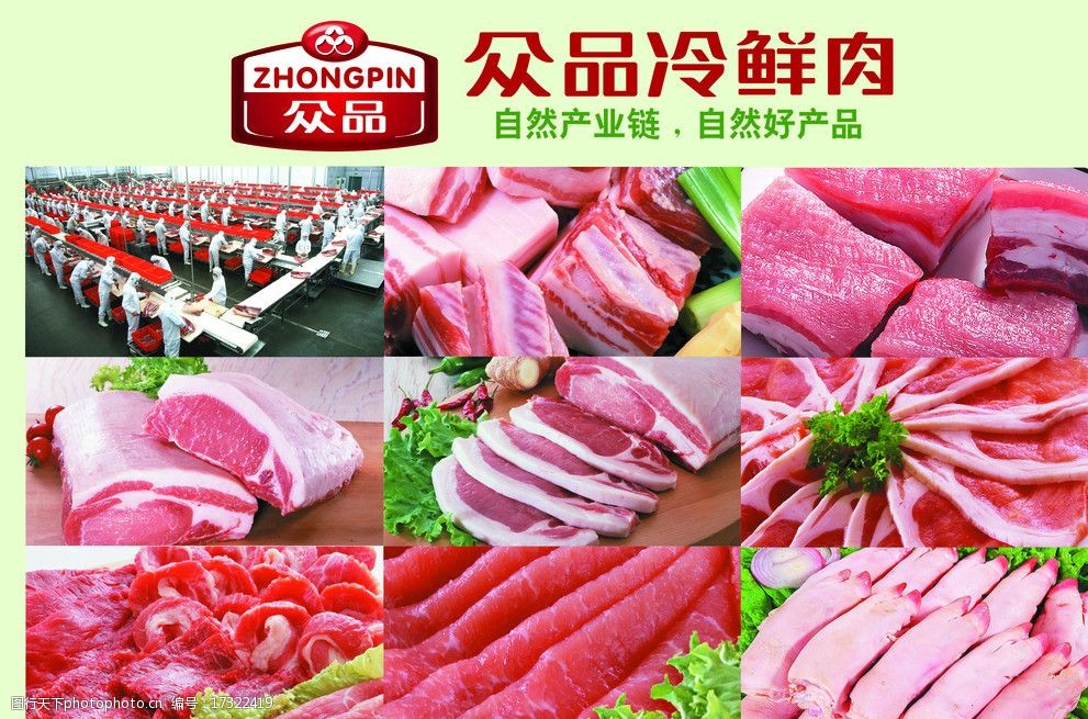 众品冷鲜肉图片