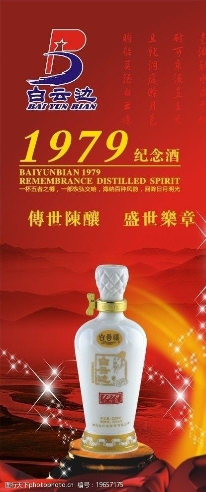 白云边酒广告图片