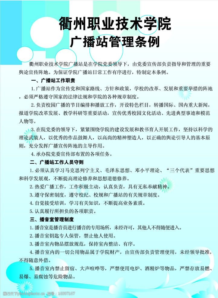 广播站展板图片