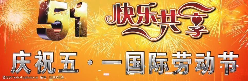 五一条幅图片