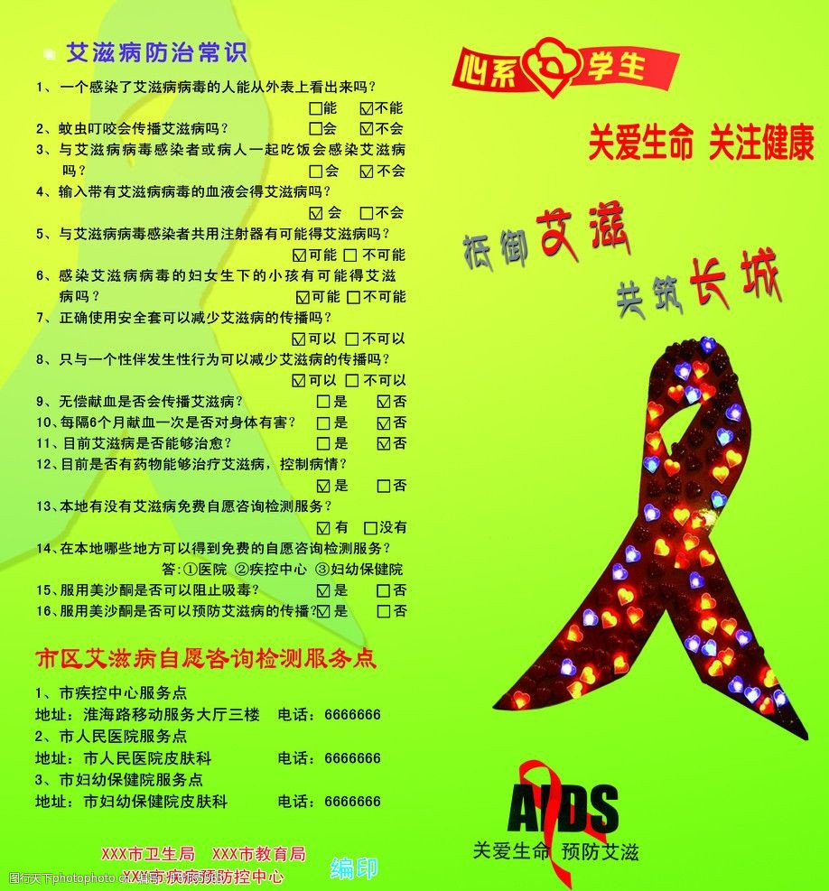 关键词:艾滋病宣传彩页 彩页 艾滋病 预防艾滋病 dm宣传单 广告设计