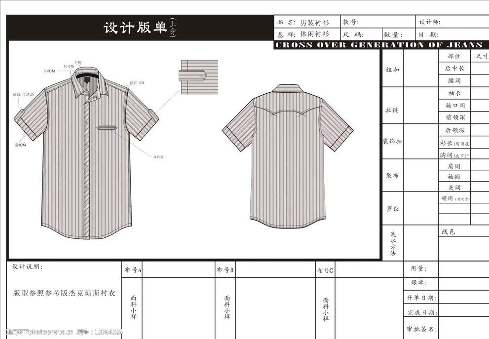 关键词:服装款式图 衬衣 短袖衬衣 cdr短袖衬衣 男装 其他设计 广告