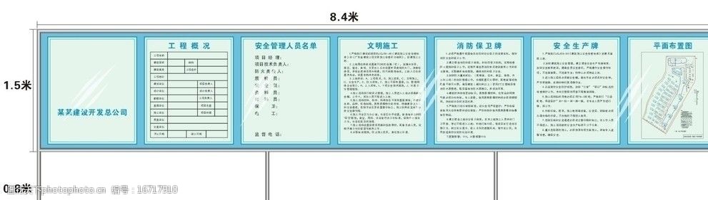 关键词:不锈钢宣传栏 工地素材 五牌一图 展板模板 广告设计 矢量 cdr