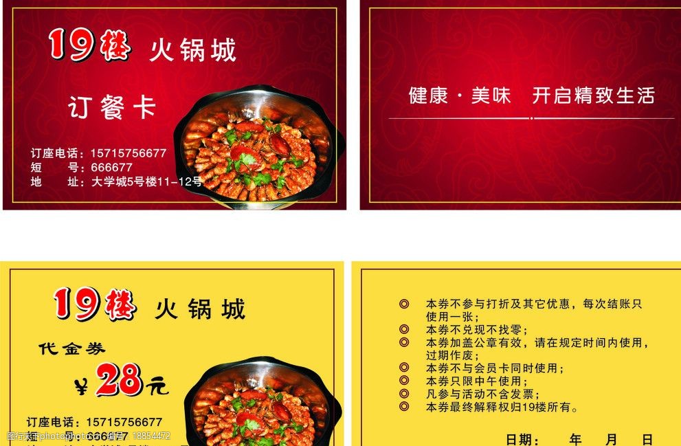 关键词:火锅店名片 名片卡片 广告设计 矢量 cdr