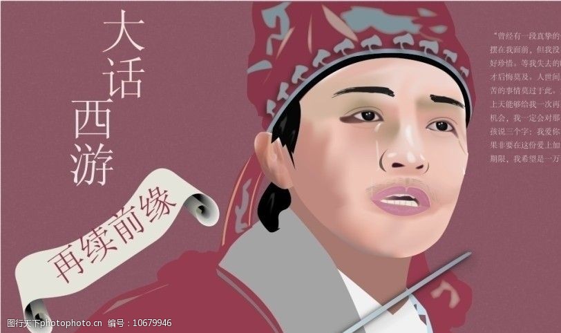 大话西游经典台词图片