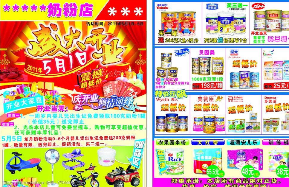奶粉店单张图片