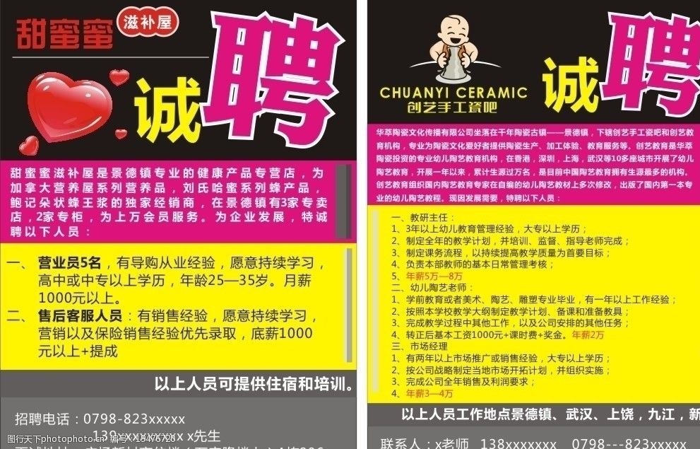 陶艺公司招聘海报