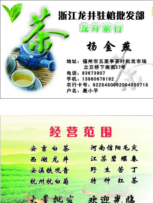 浙江龙井名片 浙江龙井茶 龙井茶 茶 龙井茶行 龙井批发部 茶叶 名片