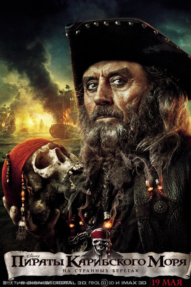 电影海报加勒比海盗4图片