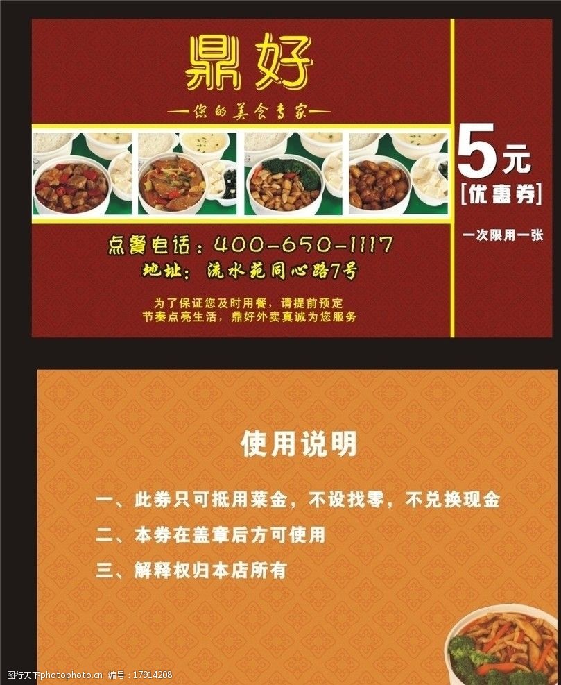 餐饮优惠券图片