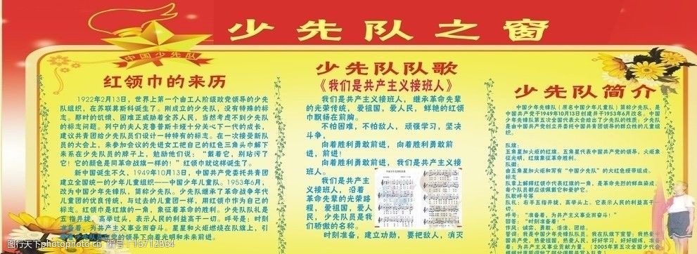展板之少先队之窗图片