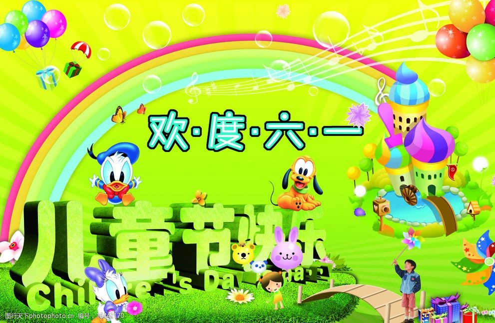 关键词:六一儿童节 草地 小桥 气球 卡通人物 卡通屋 风车 彩虹桥