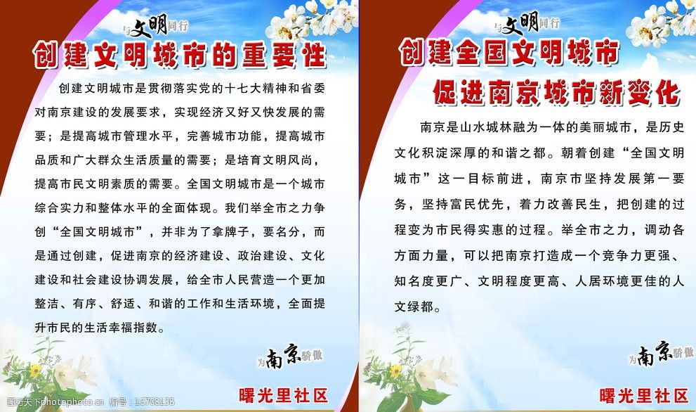 关键词:创建文明城市 南京 文明 展板 展板模板 海报底图 海报 广告