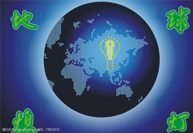 地球熄灯日图片