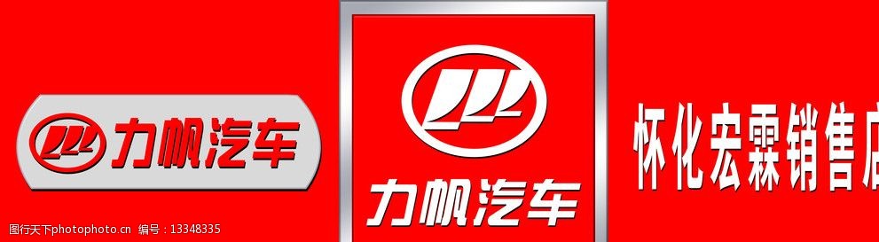 关键词:力帆汽车门头 力帆 汽车 标志 logo 店招 其他模版 广告设计