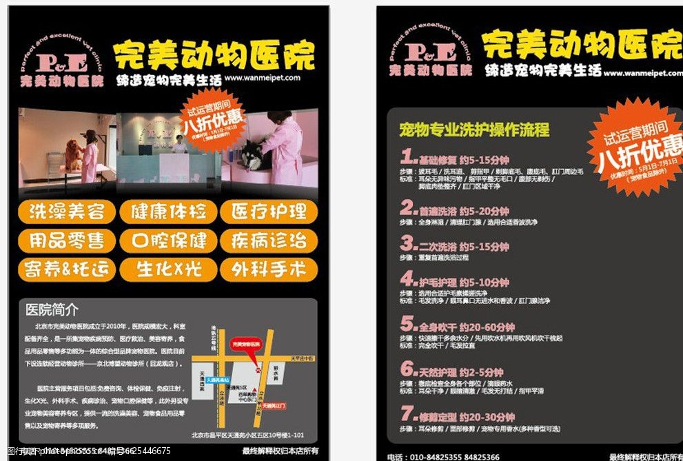 关键词:完美动物医院宣传单 宠物医院 宣传单 黑色背景 dm单页 dm宣传