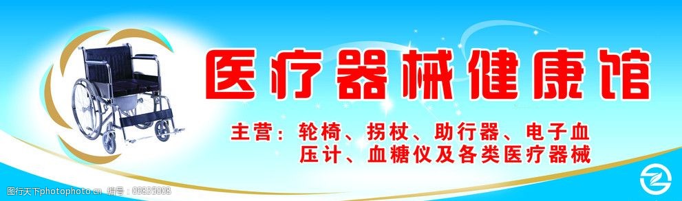 医疗器械 浅蓝色渐变 星星 众参源logo 金色渐变边 高级轮椅 医疗保健