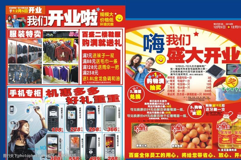 超市开业dm模版设计图片