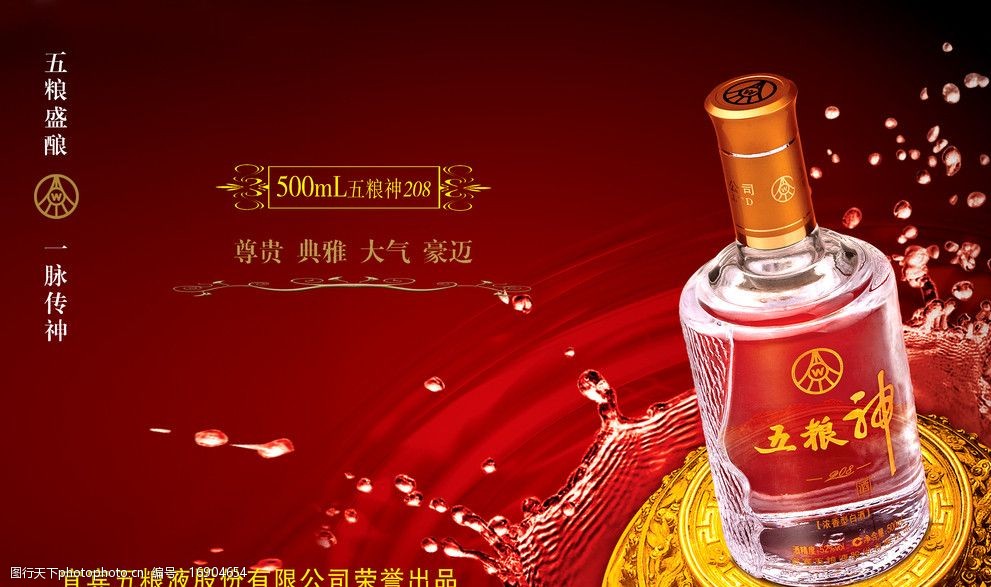 五粮液画册图片