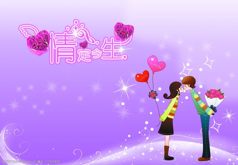 情定今生dm单图片
