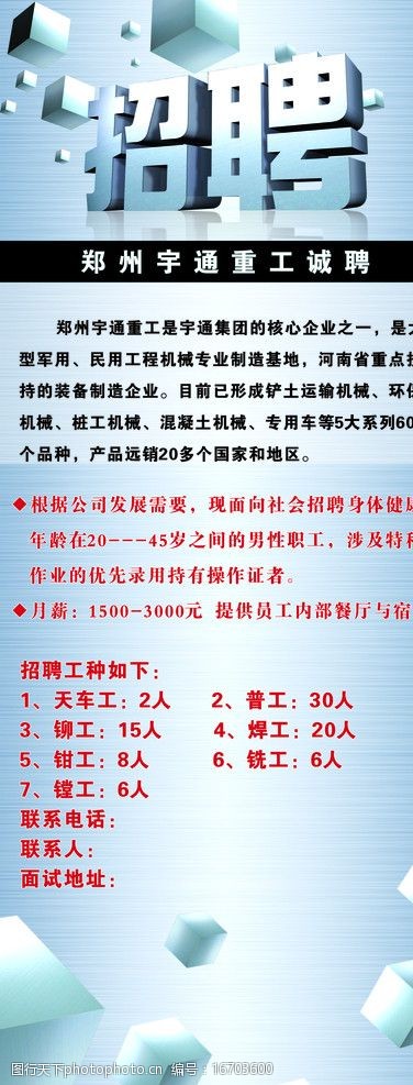 招聘(招牌2字与背景合成为整张位图)图片