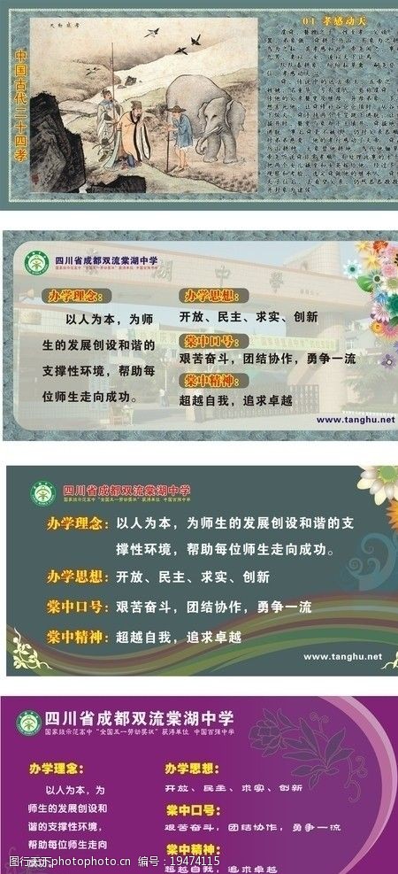 关键词:办学理念 学校 文化墙 二十四孝 办学思想 学校口号 学校精神