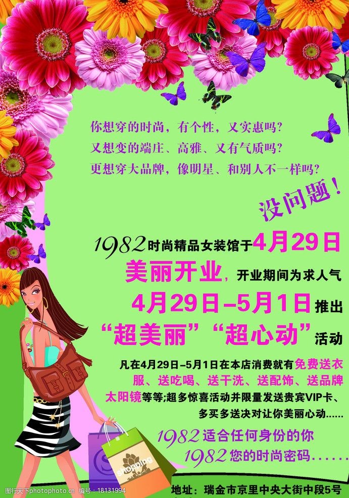 时尚女装宣传dm 蝴蝶 时尚女装 活动dm 购物剪影 菊花 dm宣传单 广告