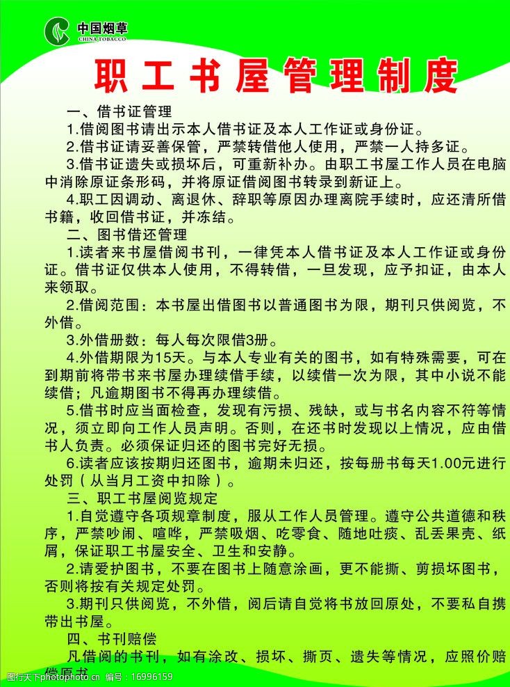 某集团公司末位调整和不担任退出办理方法（参阅）