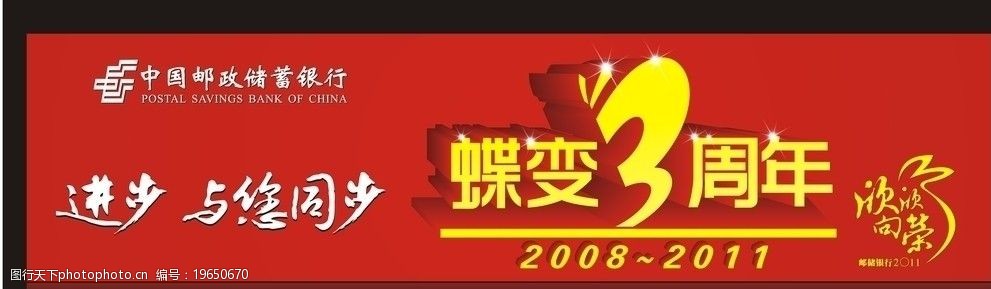 蝶变3周年欣欣向荣图片图片-图行天下图库