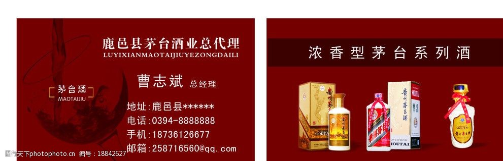 茅台酒名片图片