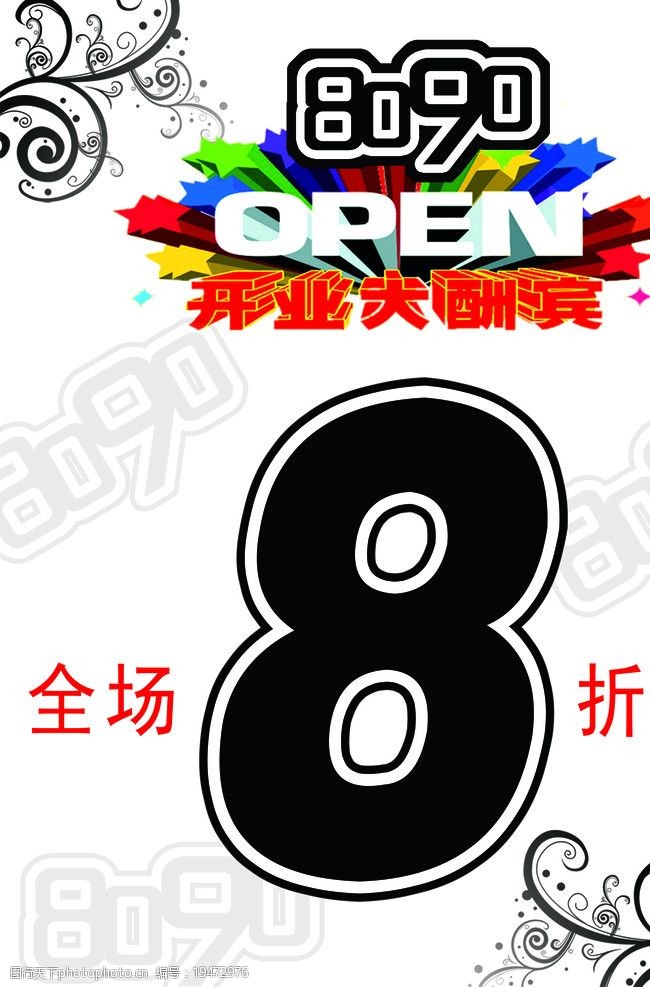 8090海报图片